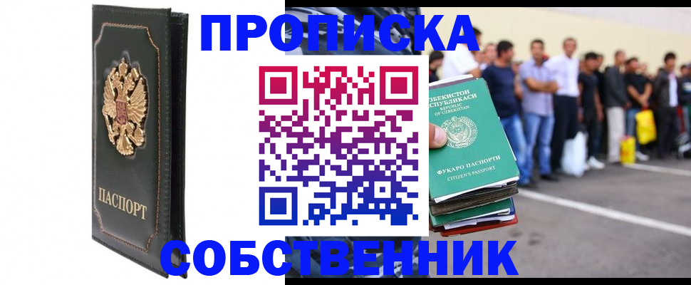 прописка поиск в Юрге